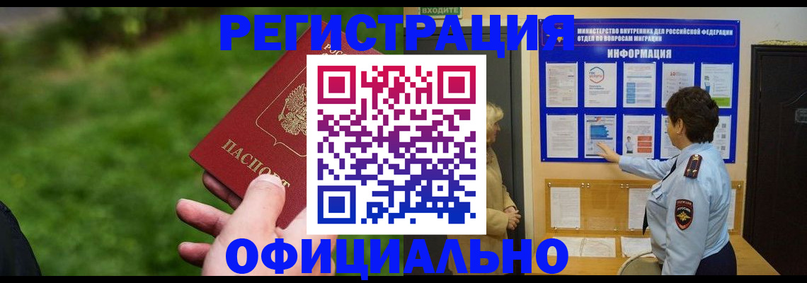 прописка для школы в Змеиногорске