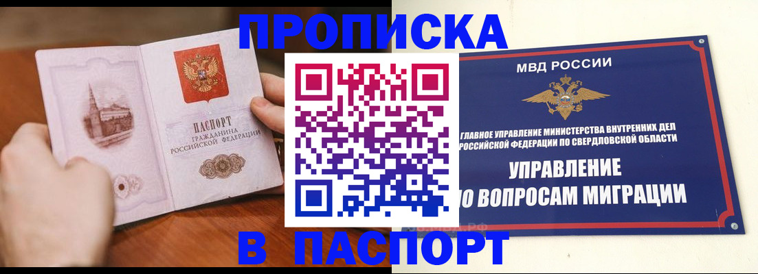 прописка гарантия в Змеиногорске