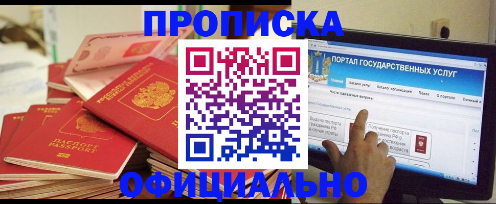 прописка для работы в Змеиногорске