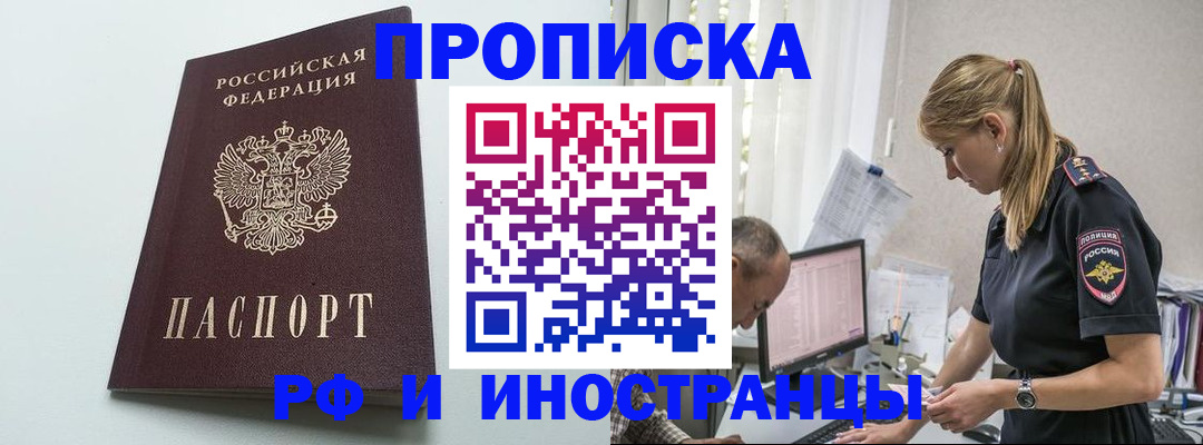 временная регистрация в квартире в Змеиногорске