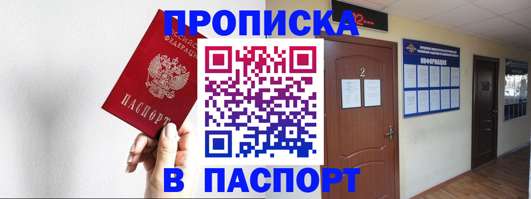 временная регистрация собственник в Змеиногорске