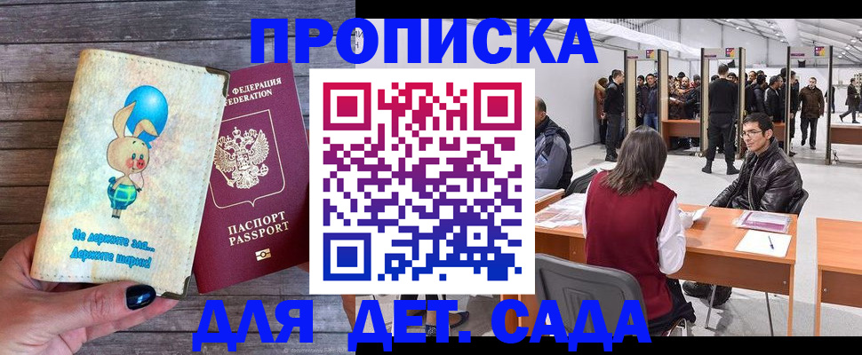 прописка регистрация в Змеиногорске