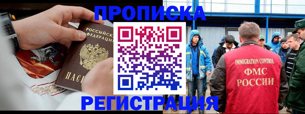 временная регистрация в Змеиногорске