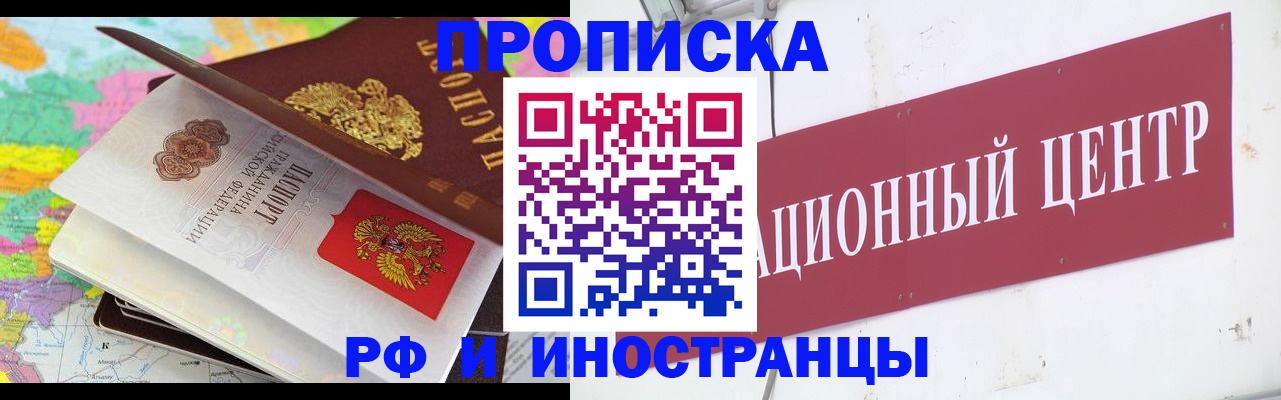 прописка для кредита в Змеиногорске